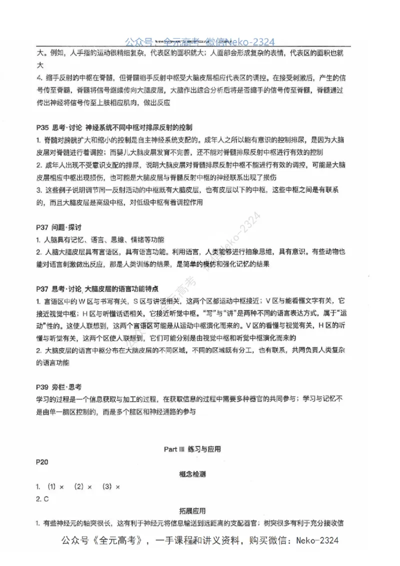 2024张鹏二轮教材解读课本回归_2024-2025高三（6-6月题库）_2024年09月试卷_张鹏