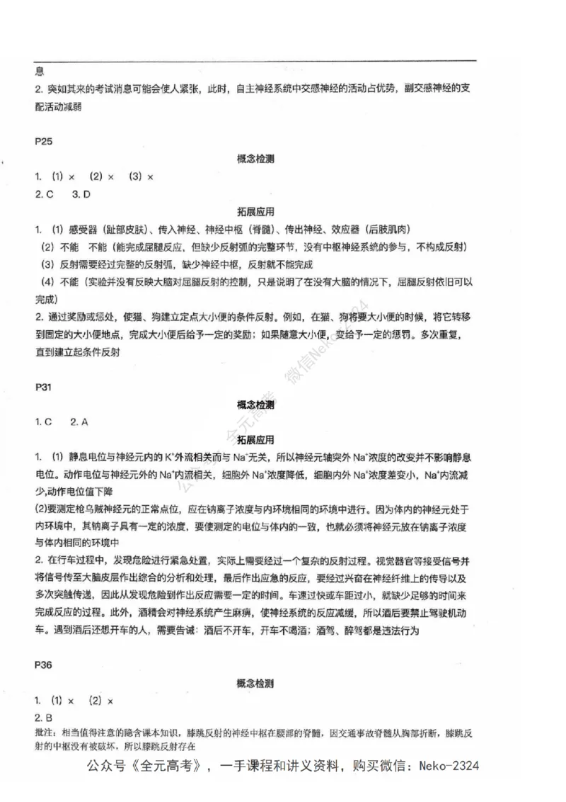 2024张鹏二轮教材解读课本回归_2024-2025高三（6-6月题库）_2024年09月试卷_张鹏