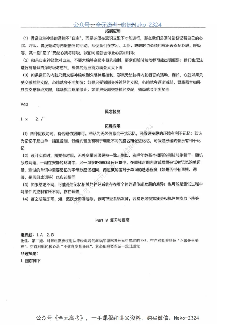 2024张鹏二轮教材解读课本回归_2024-2025高三（6-6月题库）_2024年09月试卷_张鹏