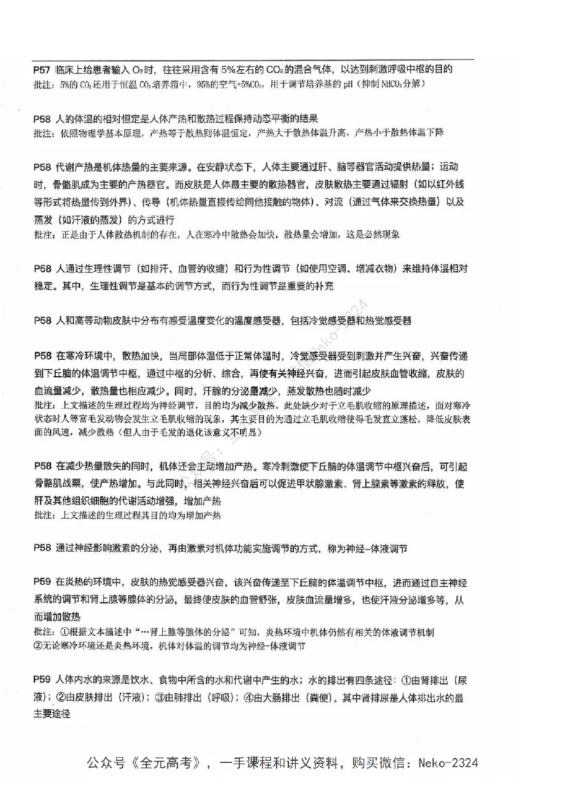 2024张鹏二轮教材解读课本回归_2024-2025高三（6-6月题库）_2024年09月试卷_张鹏