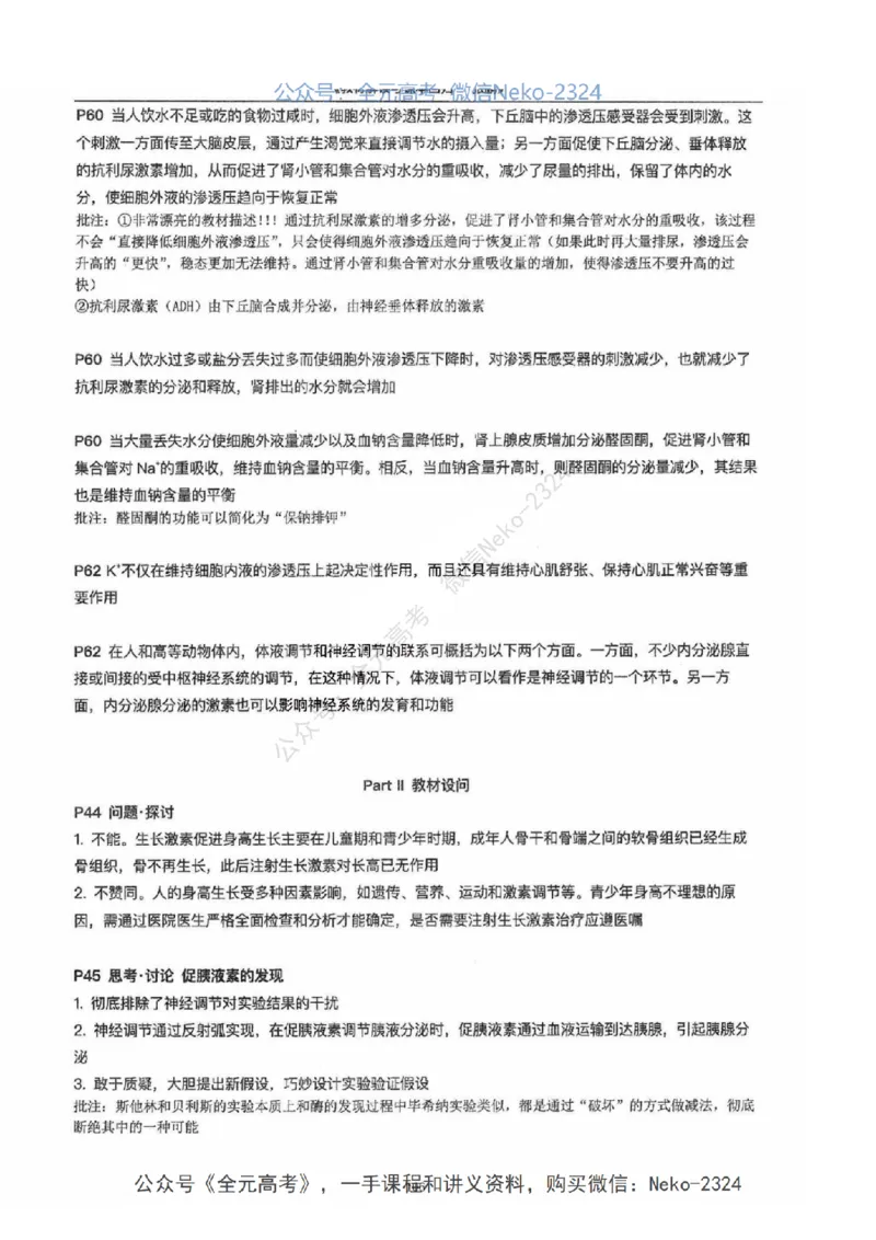 2024张鹏二轮教材解读课本回归_2024-2025高三（6-6月题库）_2024年09月试卷_张鹏