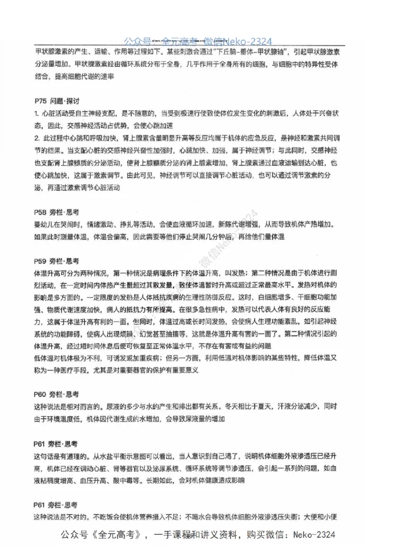 2024张鹏二轮教材解读课本回归_2024-2025高三（6-6月题库）_2024年09月试卷_张鹏