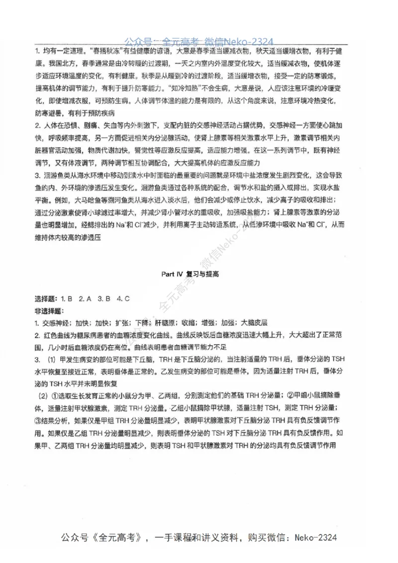 2024张鹏二轮教材解读课本回归_2024-2025高三（6-6月题库）_2024年09月试卷_张鹏