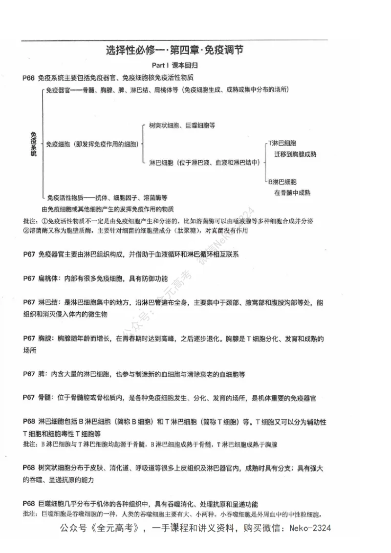 2024张鹏二轮教材解读课本回归_2024-2025高三（6-6月题库）_2024年09月试卷_张鹏