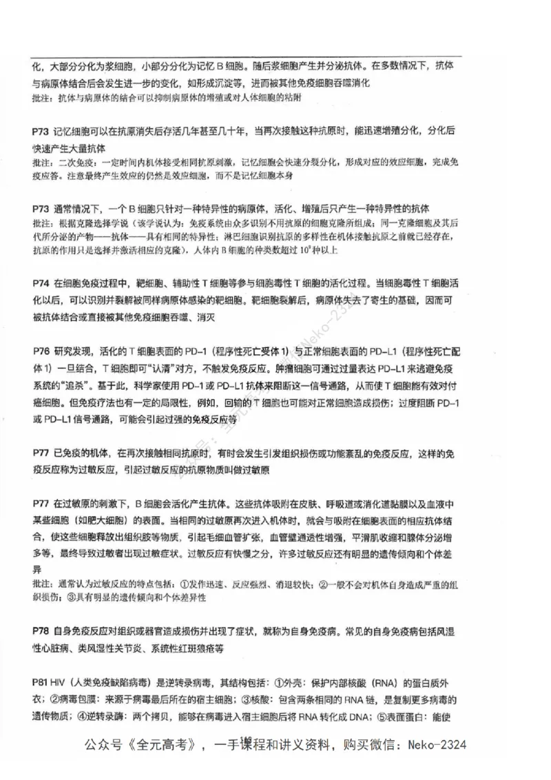 2024张鹏二轮教材解读课本回归_2024-2025高三（6-6月题库）_2024年09月试卷_张鹏