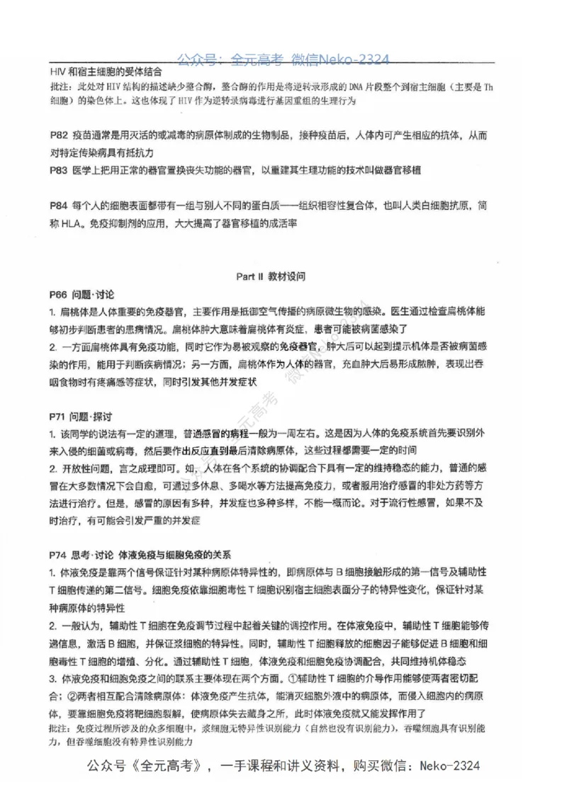 2024张鹏二轮教材解读课本回归_2024-2025高三（6-6月题库）_2024年09月试卷_张鹏