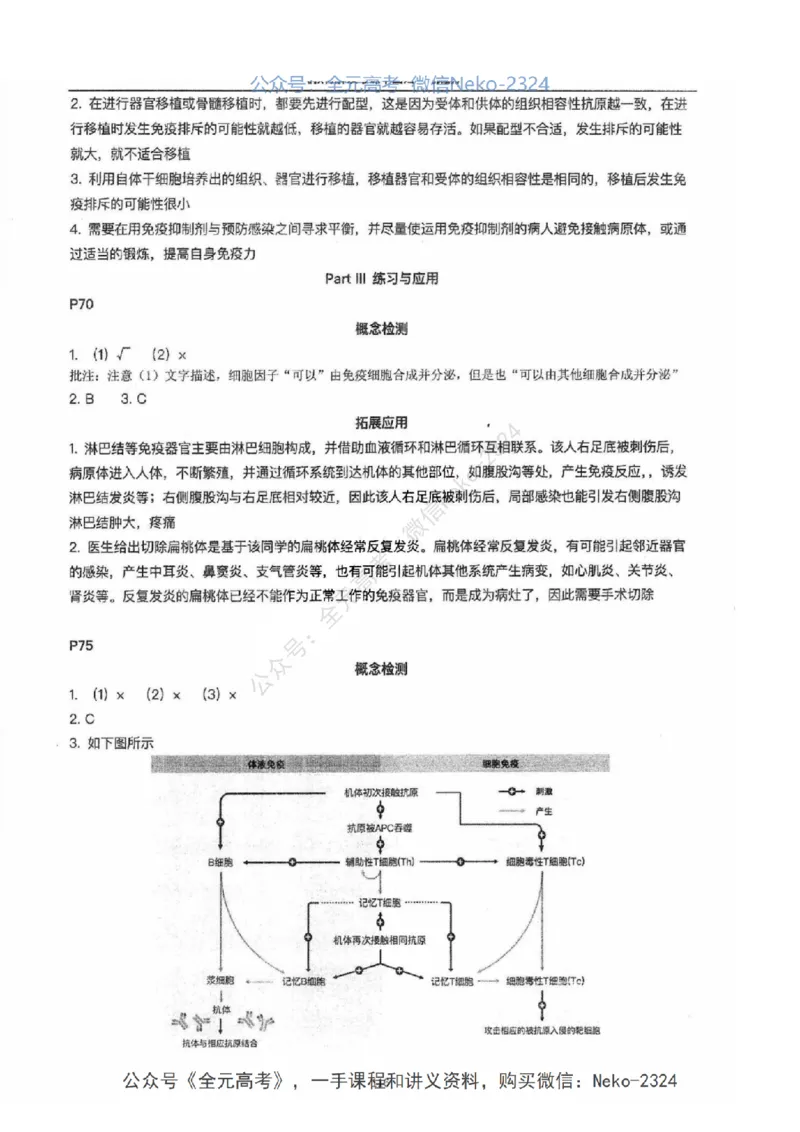 2024张鹏二轮教材解读课本回归_2024-2025高三（6-6月题库）_2024年09月试卷_张鹏