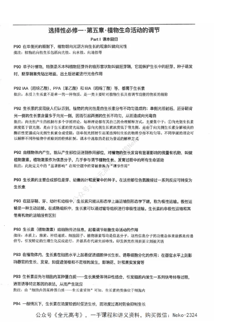 2024张鹏二轮教材解读课本回归_2024-2025高三（6-6月题库）_2024年09月试卷_张鹏