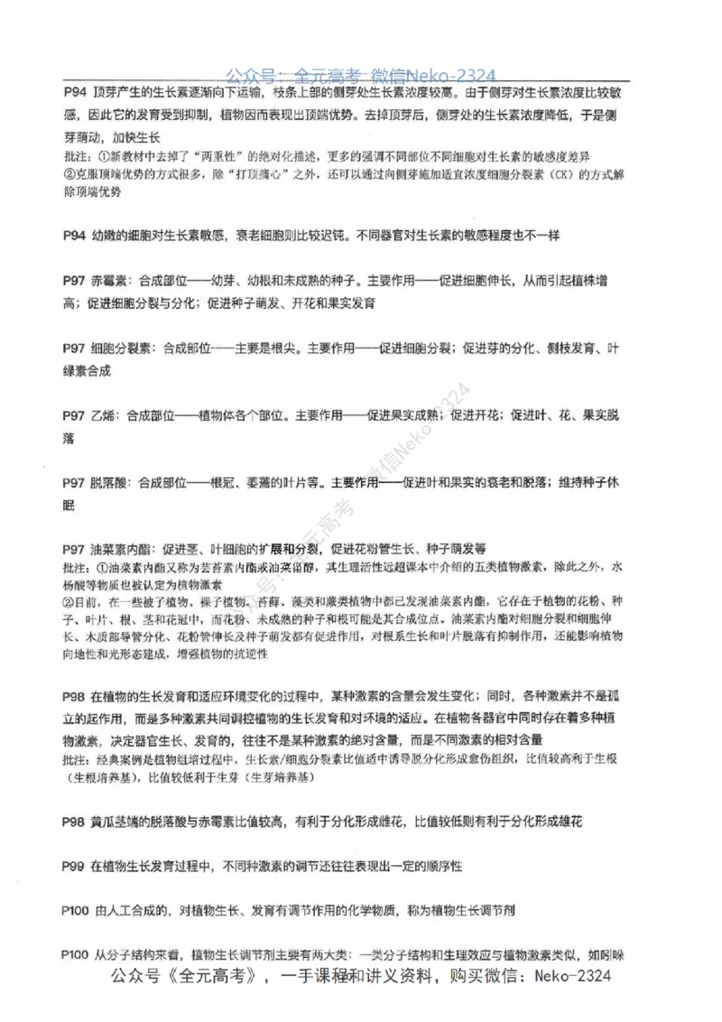 2024张鹏二轮教材解读课本回归_2024-2025高三（6-6月题库）_2024年09月试卷_张鹏