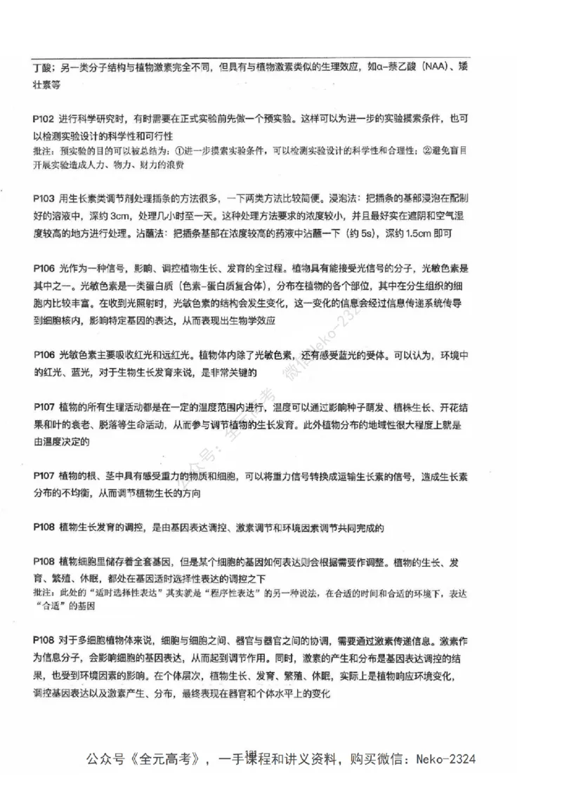 2024张鹏二轮教材解读课本回归_2024-2025高三（6-6月题库）_2024年09月试卷_张鹏