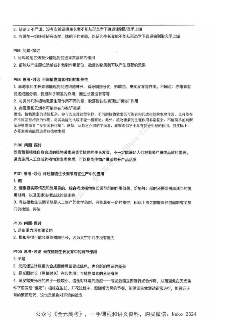 2024张鹏二轮教材解读课本回归_2024-2025高三（6-6月题库）_2024年09月试卷_张鹏