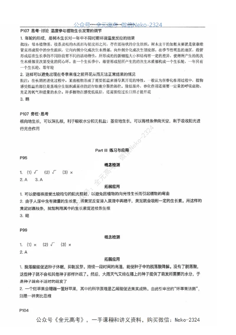 2024张鹏二轮教材解读课本回归_2024-2025高三（6-6月题库）_2024年09月试卷_张鹏