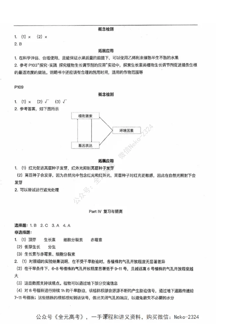 2024张鹏二轮教材解读课本回归_2024-2025高三（6-6月题库）_2024年09月试卷_张鹏