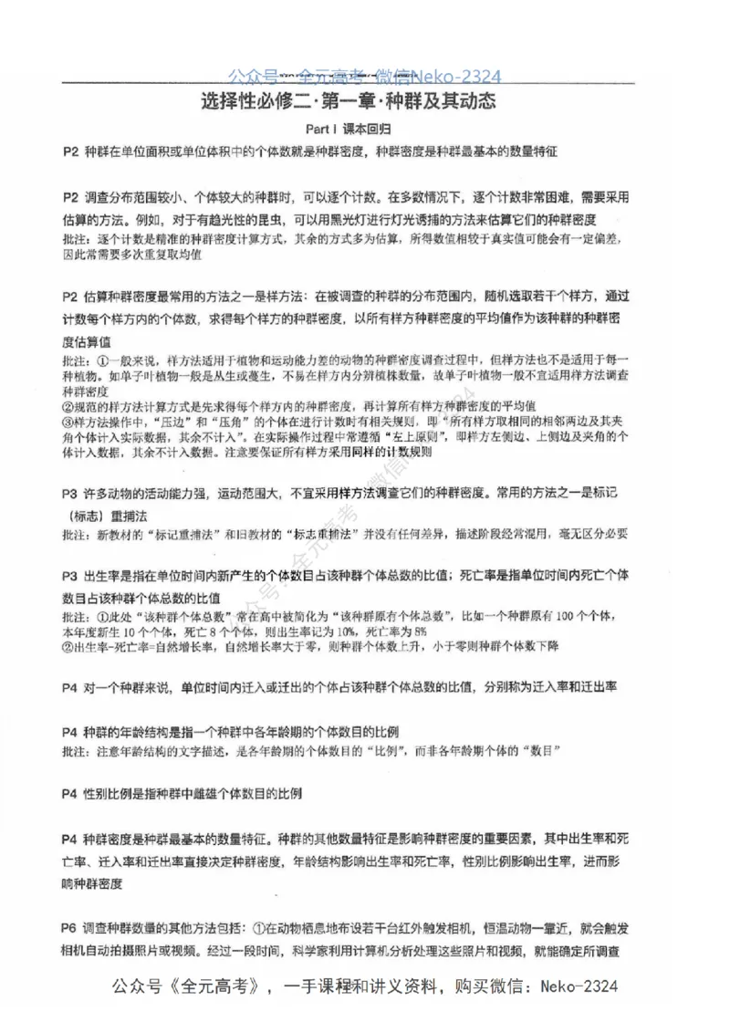 2024张鹏二轮教材解读课本回归_2024-2025高三（6-6月题库）_2024年09月试卷_张鹏