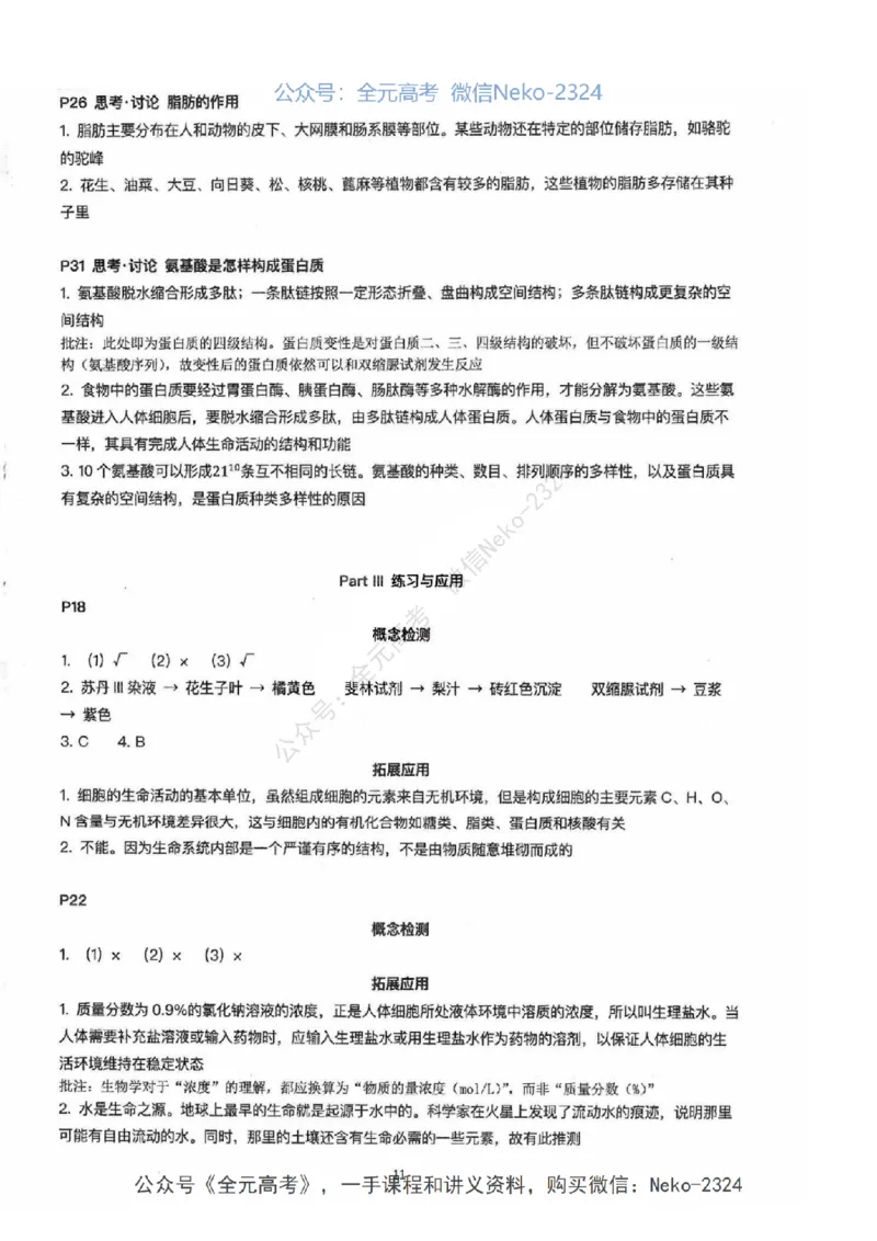 2024张鹏二轮教材解读课本回归_2024-2025高三（6-6月题库）_2024年09月试卷_张鹏