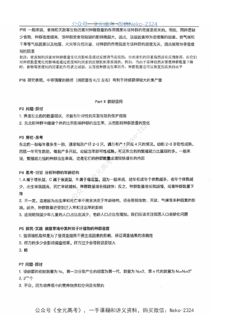 2024张鹏二轮教材解读课本回归_2024-2025高三（6-6月题库）_2024年09月试卷_张鹏