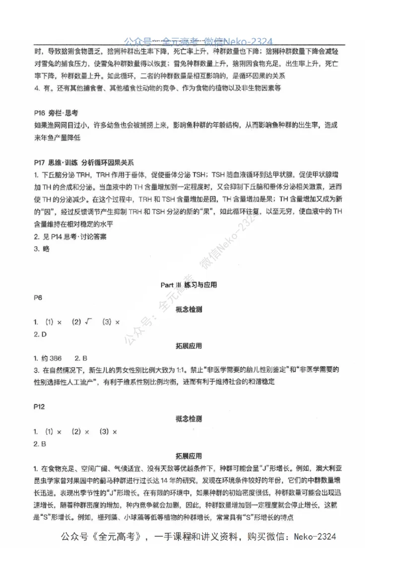 2024张鹏二轮教材解读课本回归_2024-2025高三（6-6月题库）_2024年09月试卷_张鹏