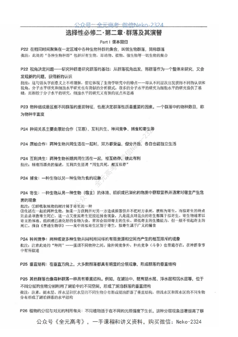 2024张鹏二轮教材解读课本回归_2024-2025高三（6-6月题库）_2024年09月试卷_张鹏