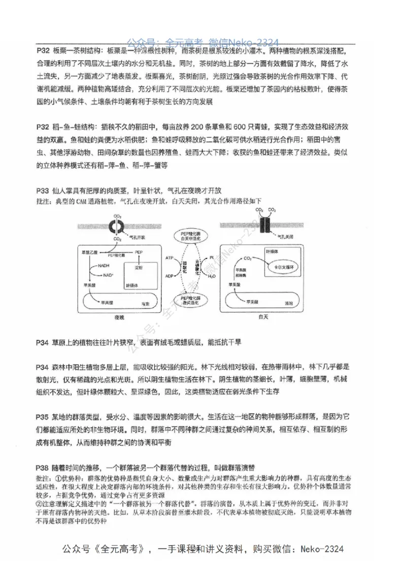 2024张鹏二轮教材解读课本回归_2024-2025高三（6-6月题库）_2024年09月试卷_张鹏