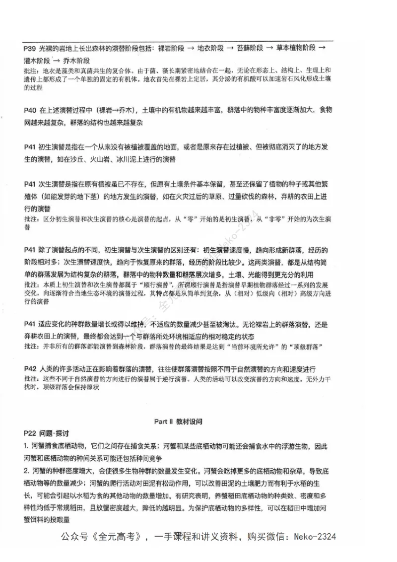 2024张鹏二轮教材解读课本回归_2024-2025高三（6-6月题库）_2024年09月试卷_张鹏