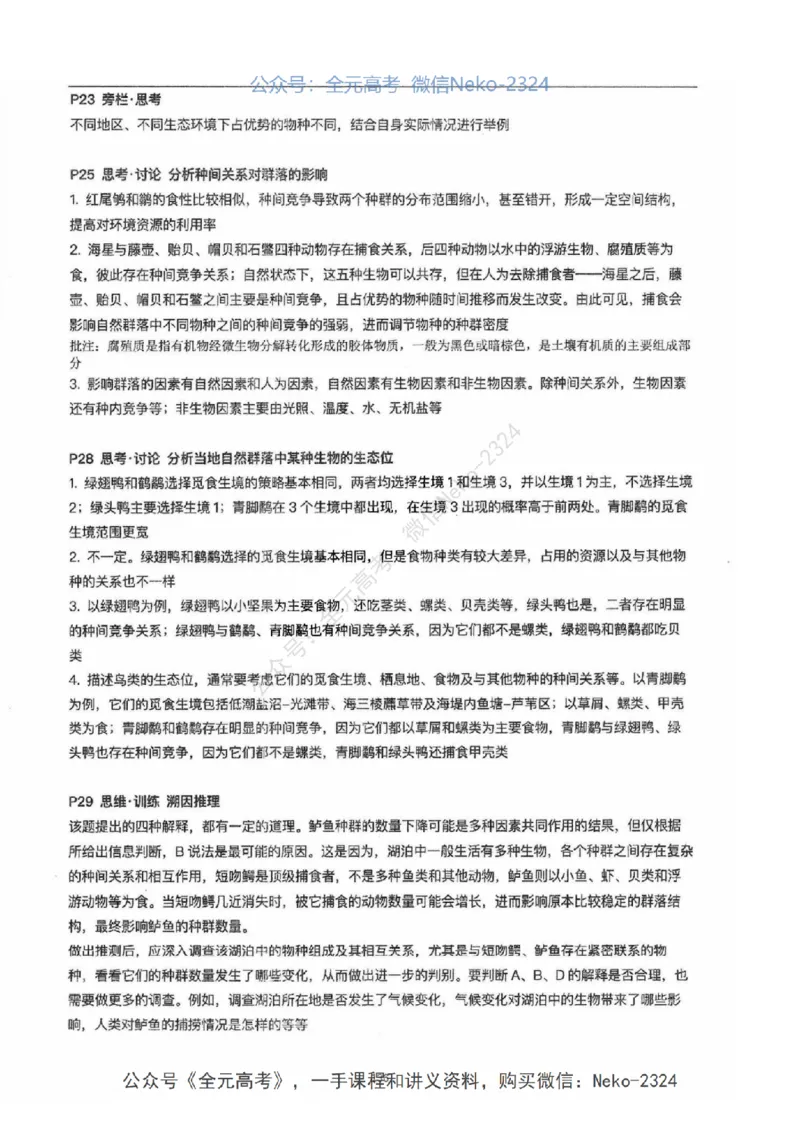 2024张鹏二轮教材解读课本回归_2024-2025高三（6-6月题库）_2024年09月试卷_张鹏