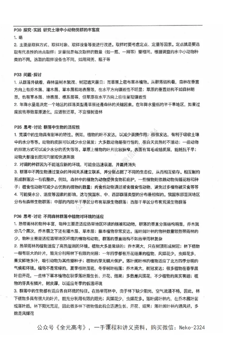 2024张鹏二轮教材解读课本回归_2024-2025高三（6-6月题库）_2024年09月试卷_张鹏