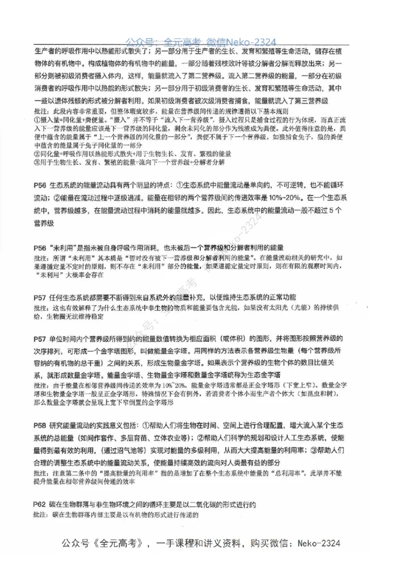 2024张鹏二轮教材解读课本回归_2024-2025高三（6-6月题库）_2024年09月试卷_张鹏