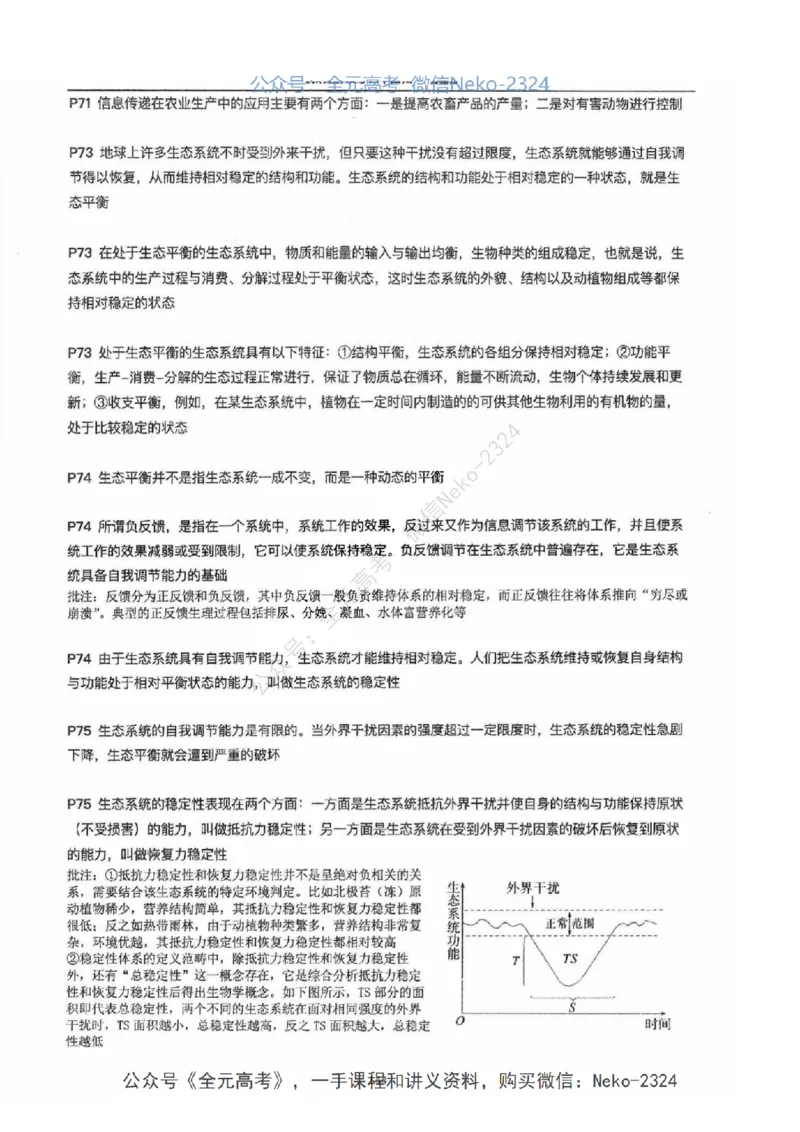 2024张鹏二轮教材解读课本回归_2024-2025高三（6-6月题库）_2024年09月试卷_张鹏