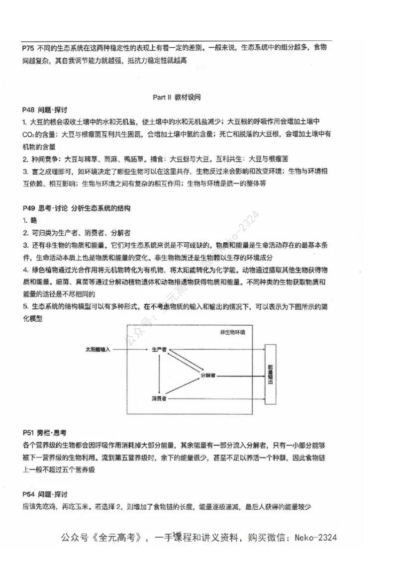 2024张鹏二轮教材解读课本回归_2024-2025高三（6-6月题库）_2024年09月试卷_张鹏