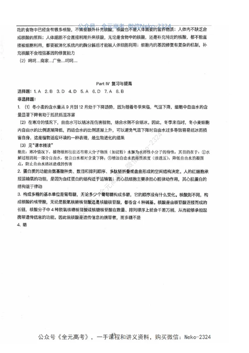 2024张鹏二轮教材解读课本回归_2024-2025高三（6-6月题库）_2024年09月试卷_张鹏