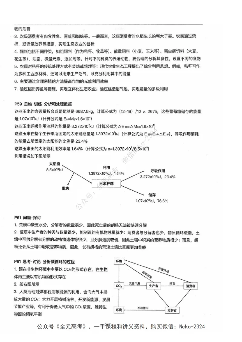 2024张鹏二轮教材解读课本回归_2024-2025高三（6-6月题库）_2024年09月试卷_张鹏