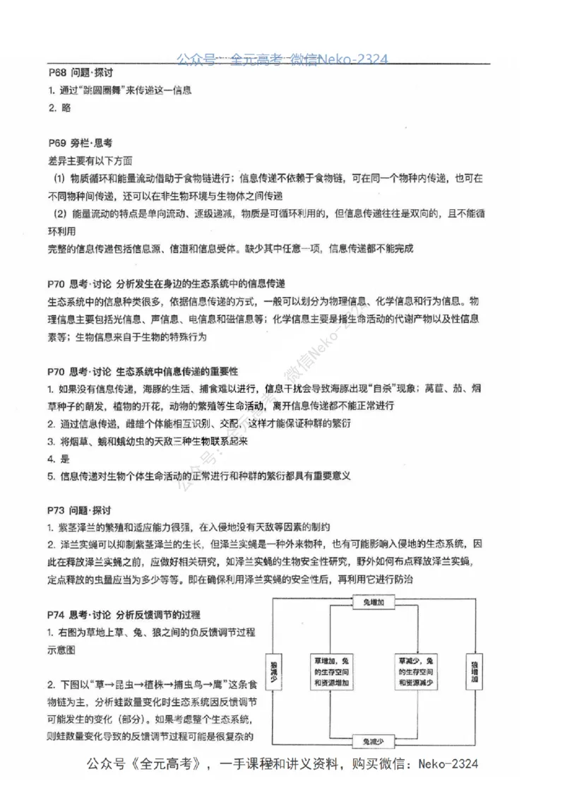 2024张鹏二轮教材解读课本回归_2024-2025高三（6-6月题库）_2024年09月试卷_张鹏