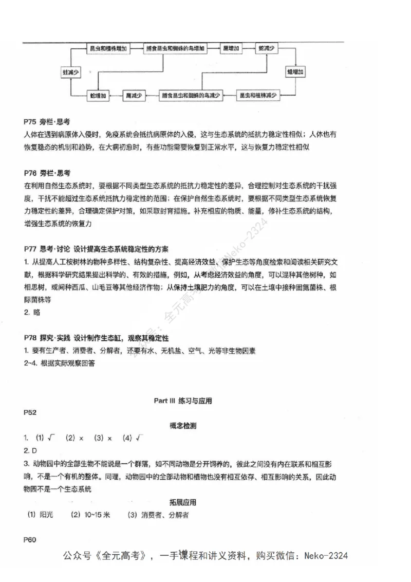 2024张鹏二轮教材解读课本回归_2024-2025高三（6-6月题库）_2024年09月试卷_张鹏