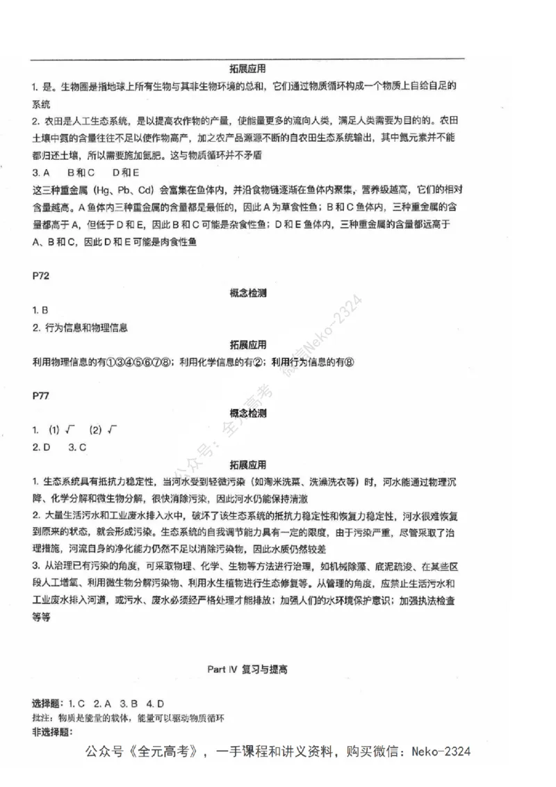 2024张鹏二轮教材解读课本回归_2024-2025高三（6-6月题库）_2024年09月试卷_张鹏
