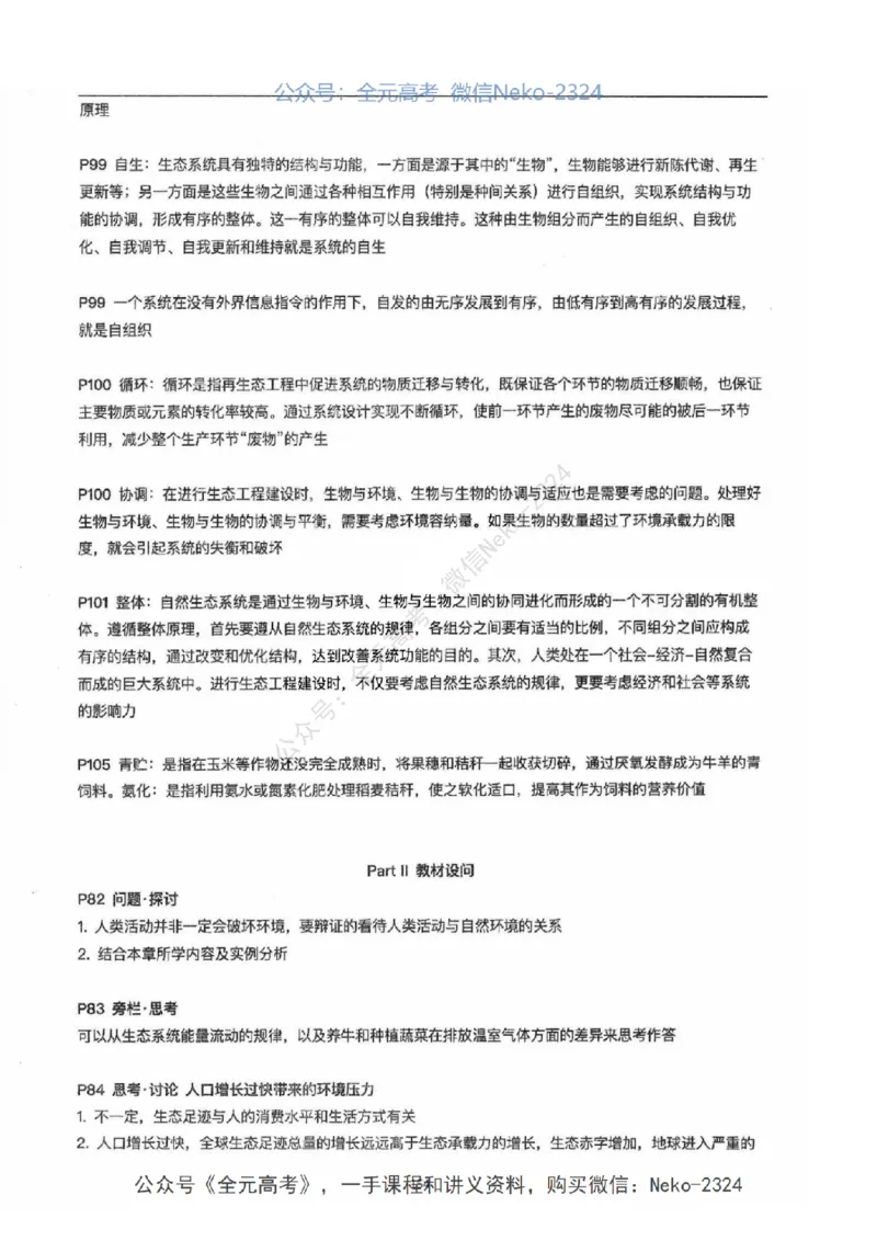 2024张鹏二轮教材解读课本回归_2024-2025高三（6-6月题库）_2024年09月试卷_张鹏