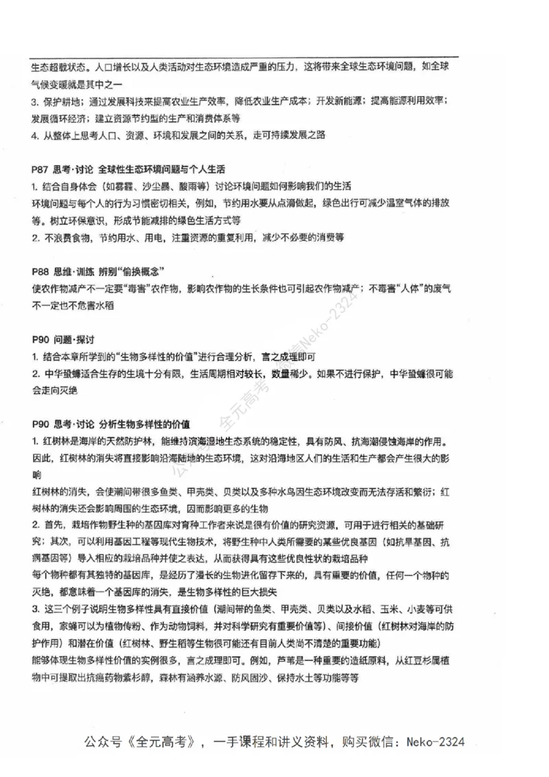 2024张鹏二轮教材解读课本回归_2024-2025高三（6-6月题库）_2024年09月试卷_张鹏