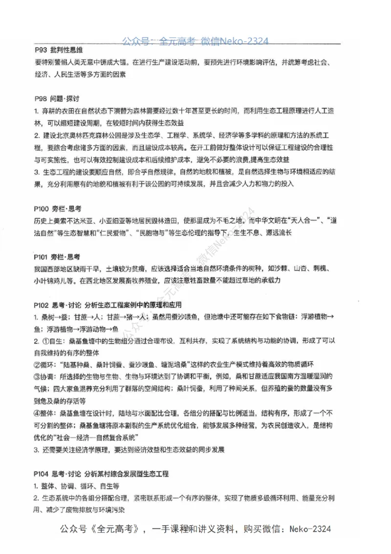 2024张鹏二轮教材解读课本回归_2024-2025高三（6-6月题库）_2024年09月试卷_张鹏