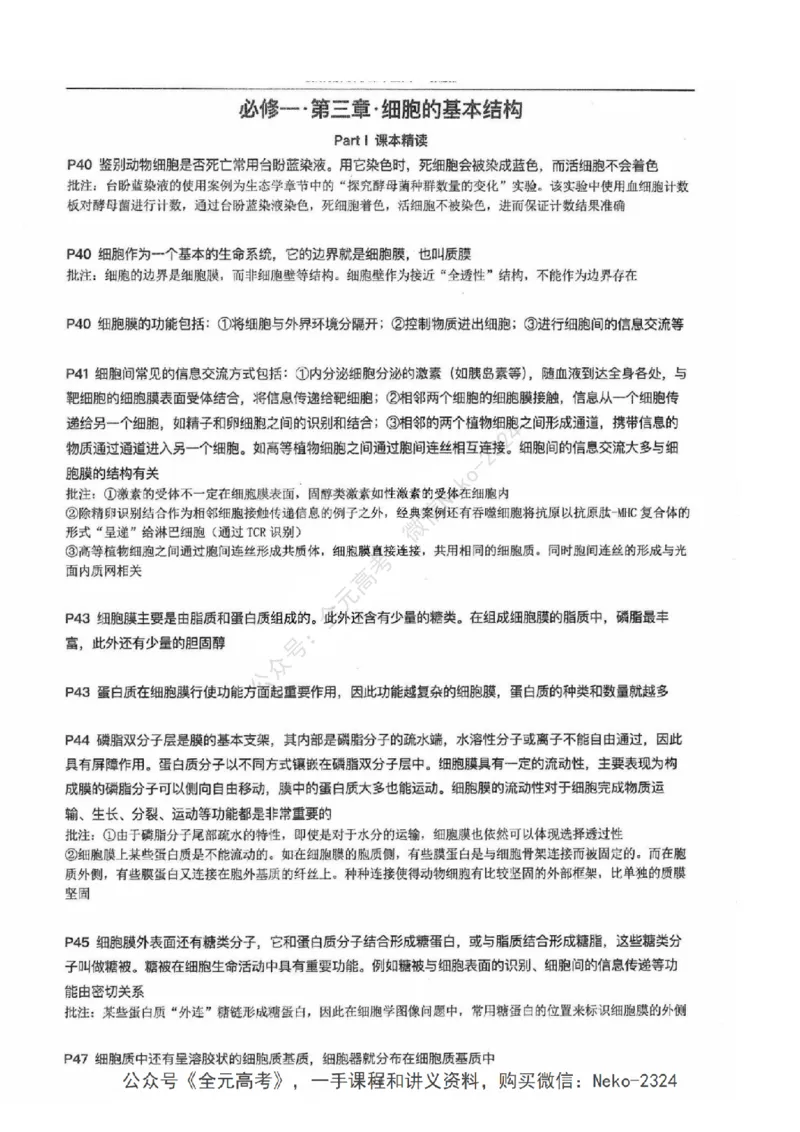 2024张鹏二轮教材解读课本回归_2024-2025高三（6-6月题库）_2024年09月试卷_张鹏