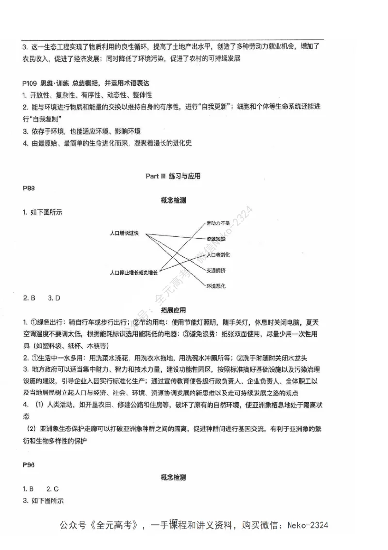 2024张鹏二轮教材解读课本回归_2024-2025高三（6-6月题库）_2024年09月试卷_张鹏