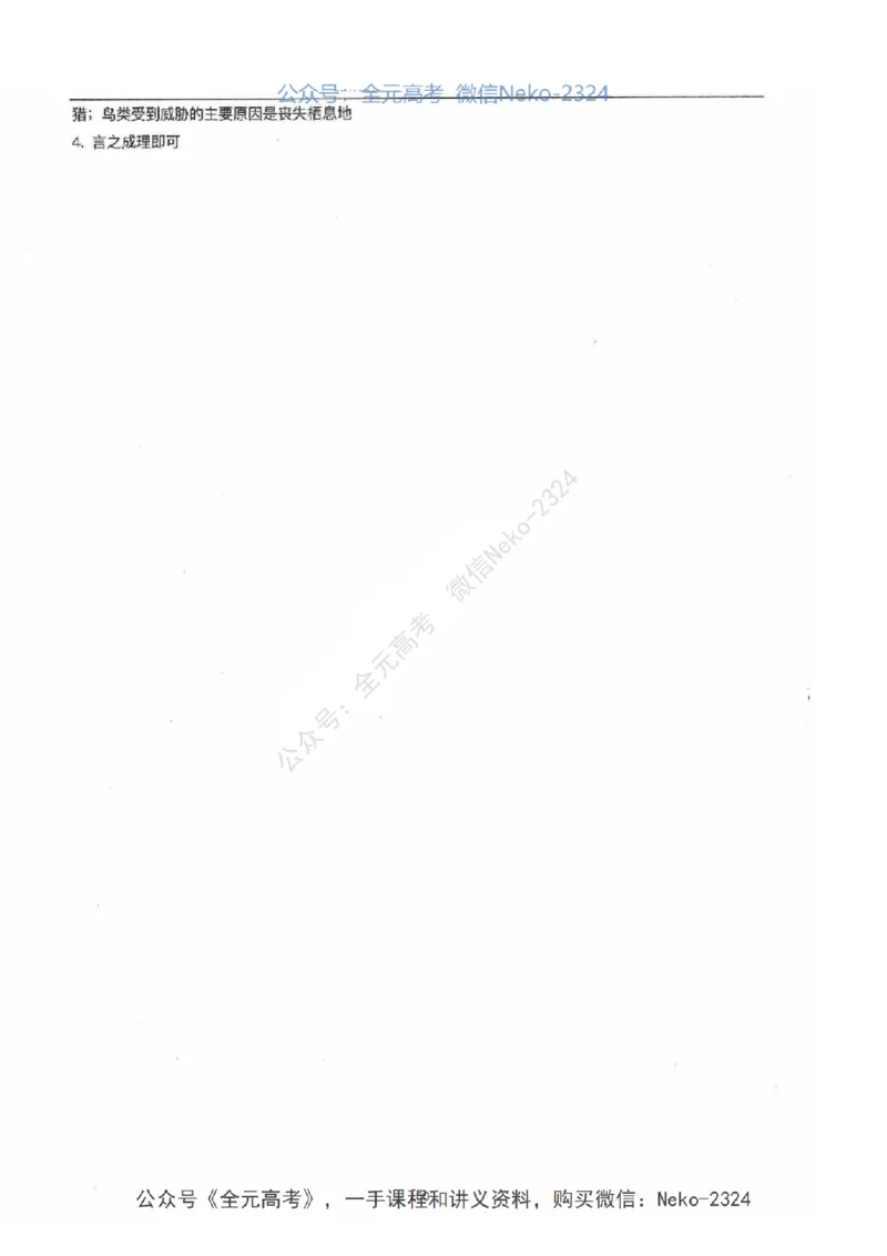 2024张鹏二轮教材解读课本回归_2024-2025高三（6-6月题库）_2024年09月试卷_张鹏