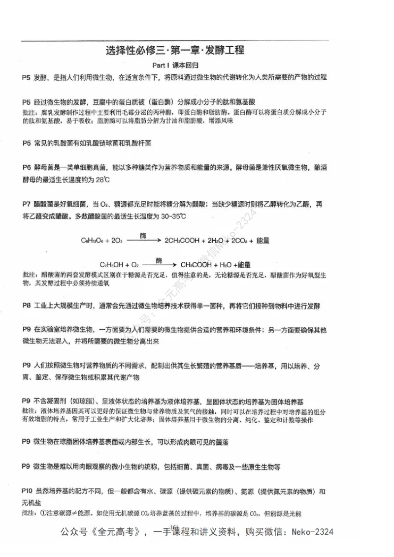 2024张鹏二轮教材解读课本回归_2024-2025高三（6-6月题库）_2024年09月试卷_张鹏