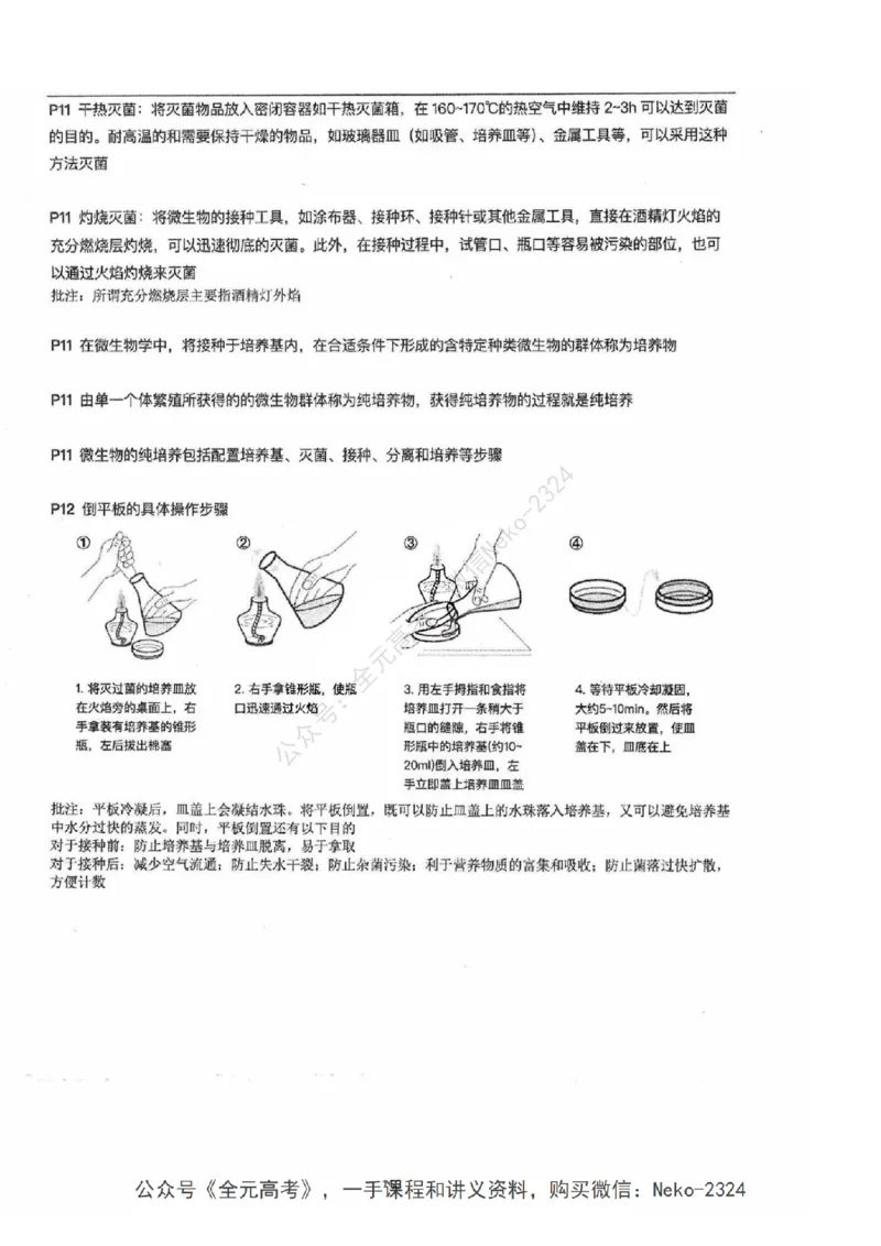 2024张鹏二轮教材解读课本回归_2024-2025高三（6-6月题库）_2024年09月试卷_张鹏