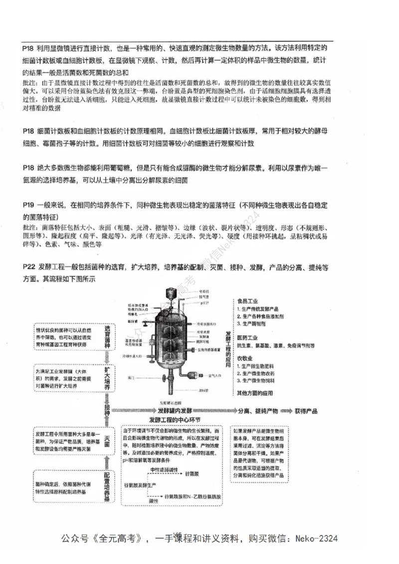 2024张鹏二轮教材解读课本回归_2024-2025高三（6-6月题库）_2024年09月试卷_张鹏