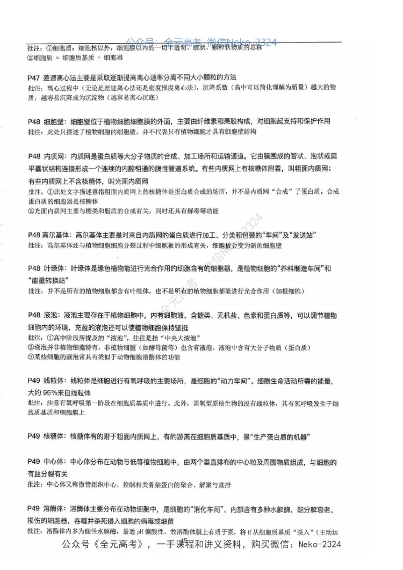 2024张鹏二轮教材解读课本回归_2024-2025高三（6-6月题库）_2024年09月试卷_张鹏