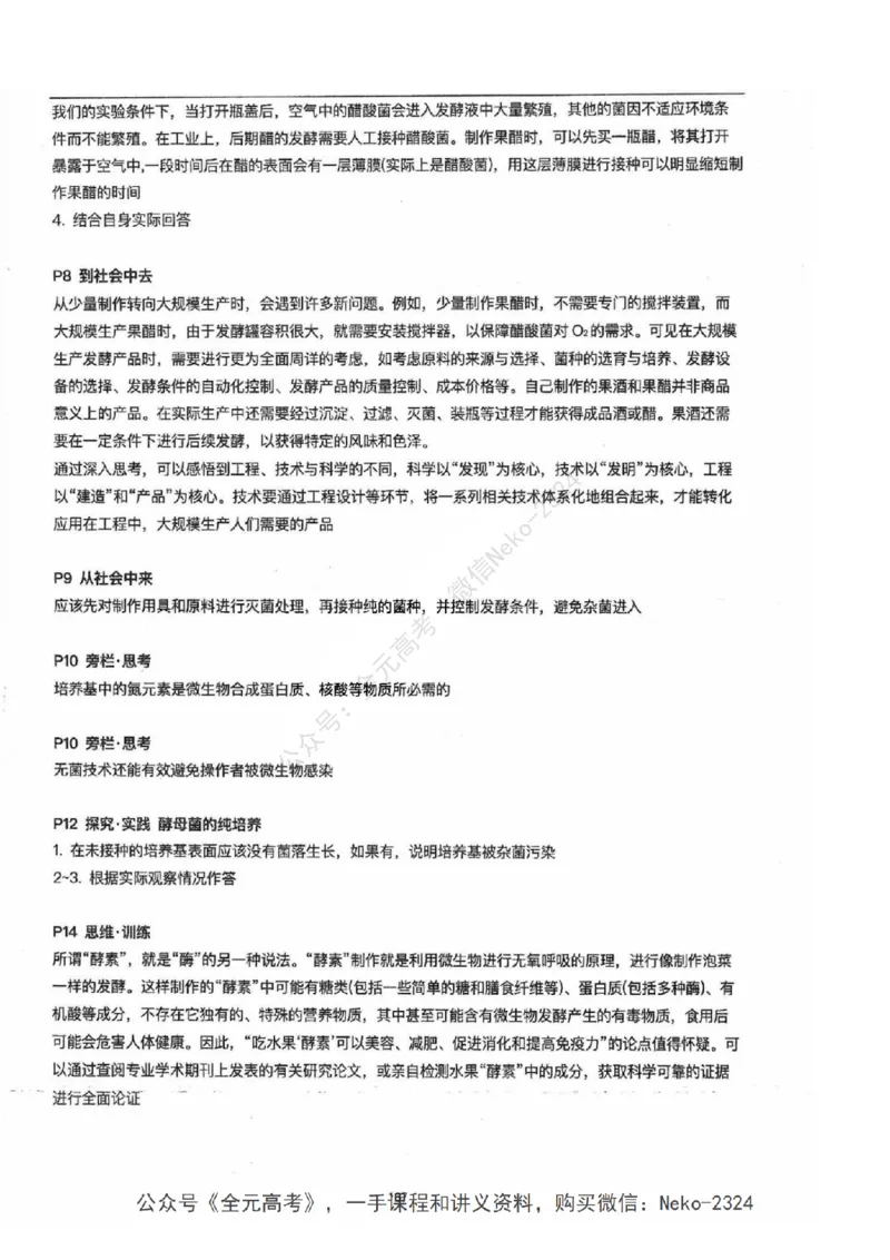 2024张鹏二轮教材解读课本回归_2024-2025高三（6-6月题库）_2024年09月试卷_张鹏