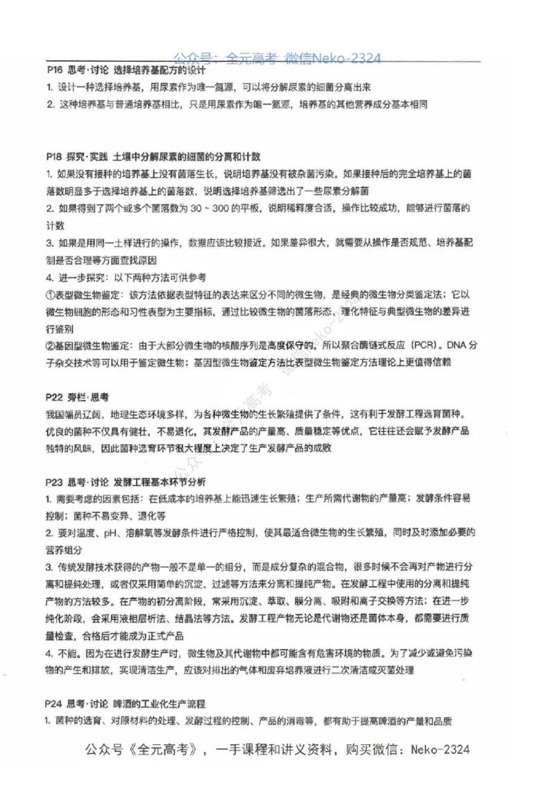 2024张鹏二轮教材解读课本回归_2024-2025高三（6-6月题库）_2024年09月试卷_张鹏