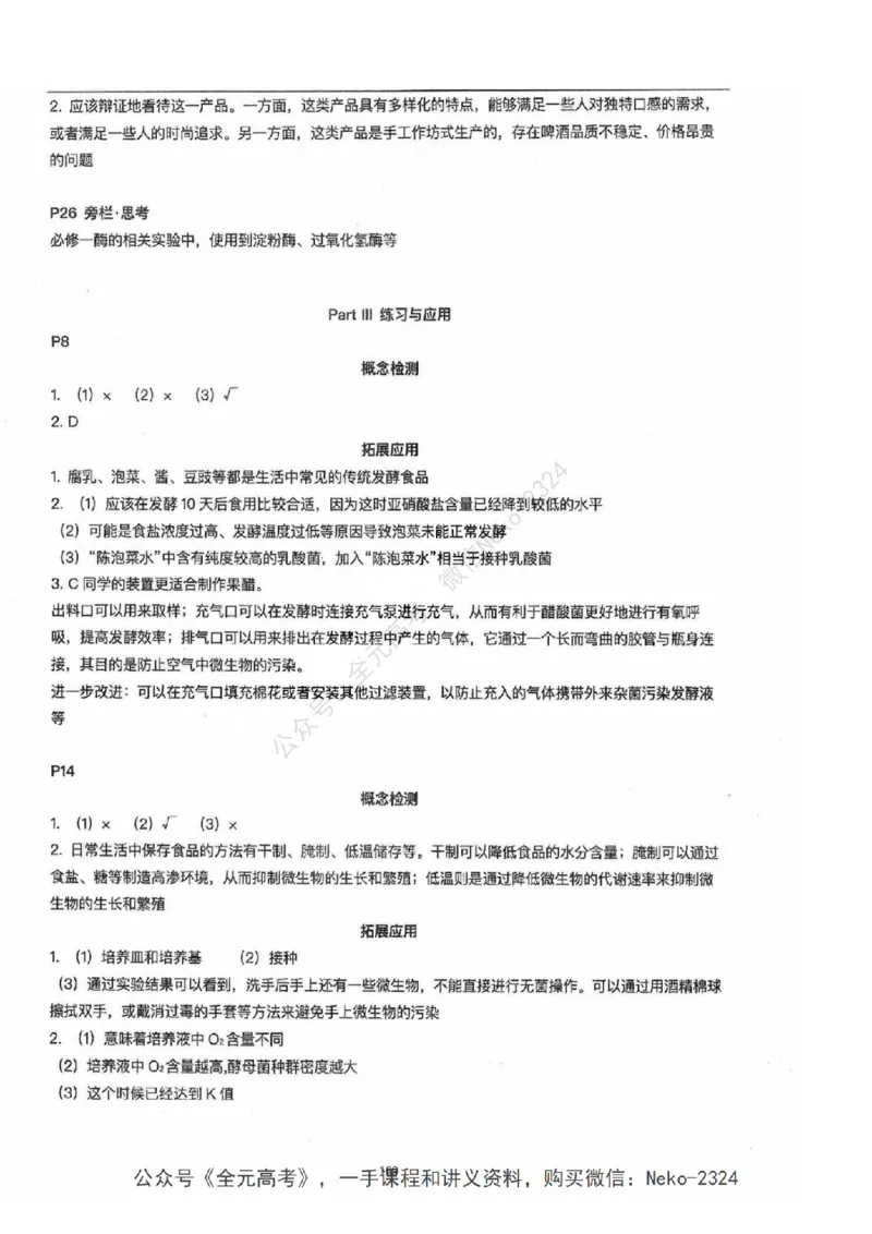 2024张鹏二轮教材解读课本回归_2024-2025高三（6-6月题库）_2024年09月试卷_张鹏