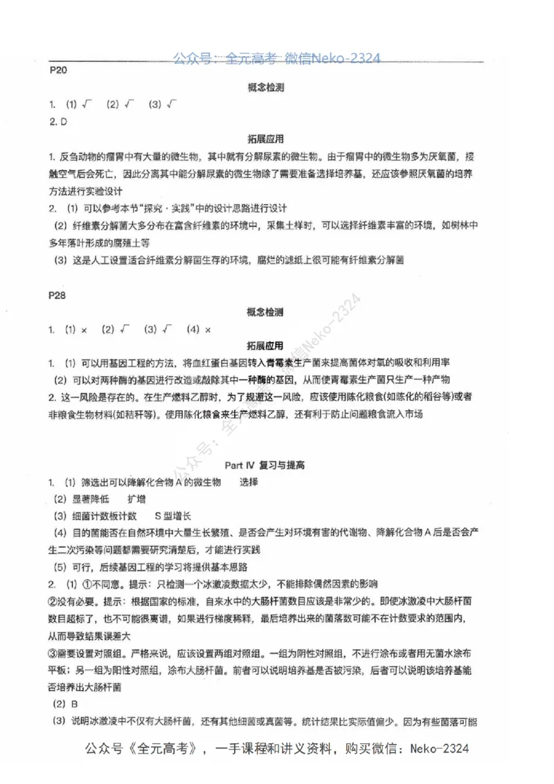 2024张鹏二轮教材解读课本回归_2024-2025高三（6-6月题库）_2024年09月试卷_张鹏