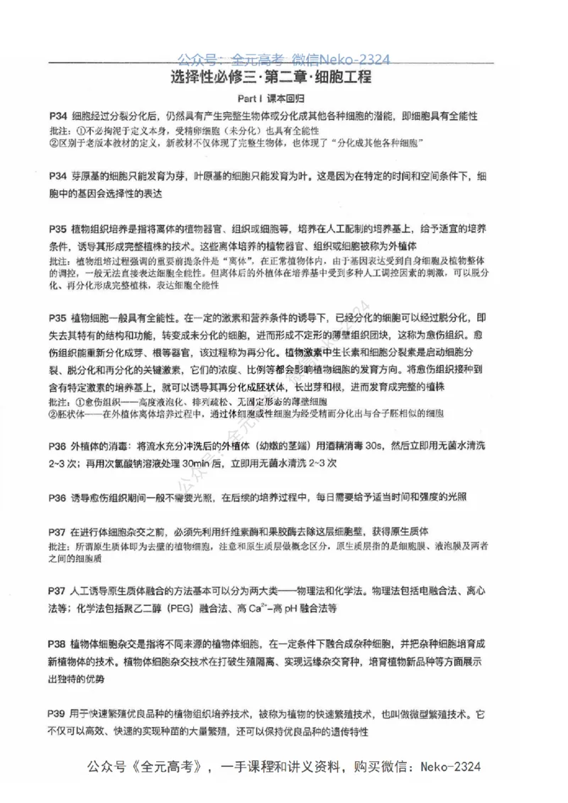 2024张鹏二轮教材解读课本回归_2024-2025高三（6-6月题库）_2024年09月试卷_张鹏