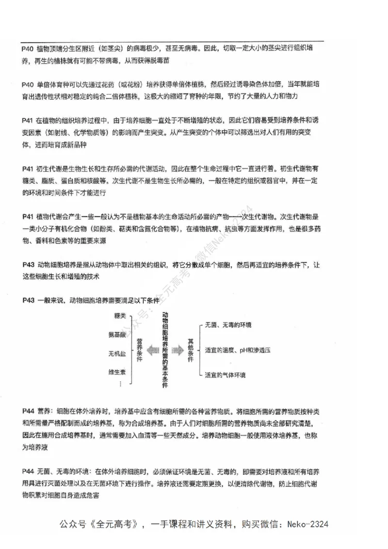 2024张鹏二轮教材解读课本回归_2024-2025高三（6-6月题库）_2024年09月试卷_张鹏
